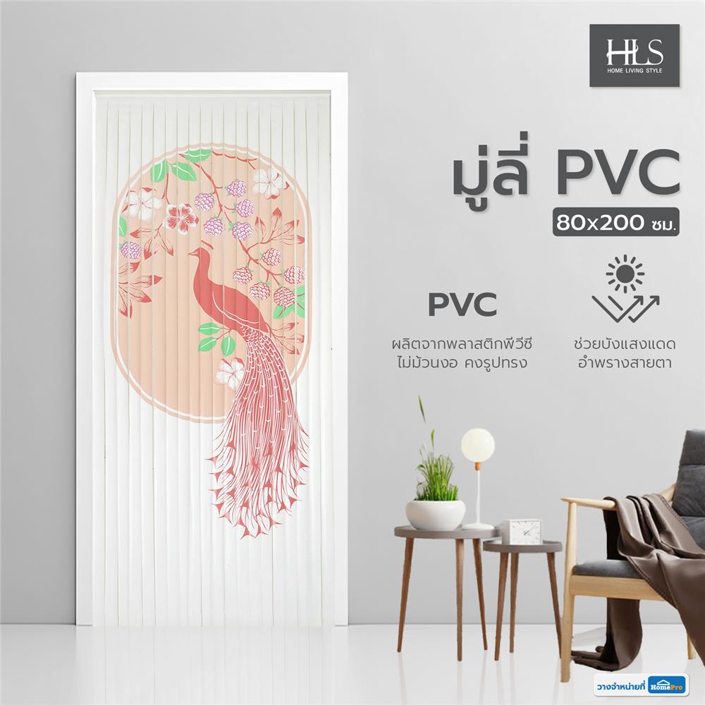 มู่ลี่ PVC HOME LIVING STYLE นกยูง 80X200 ซม. สีชมพู