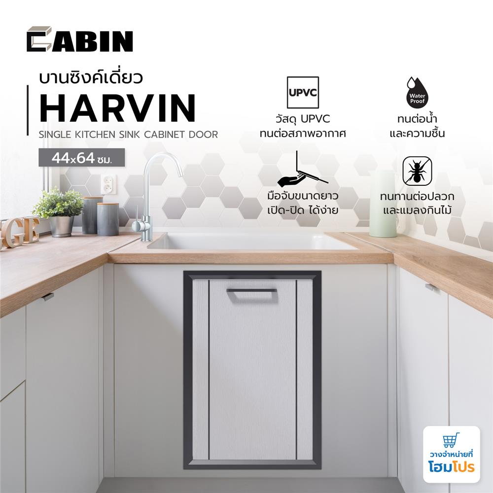 บานซิงค์เดี่ยว CABIN HARVIN 44x64 ซม. สีเทา