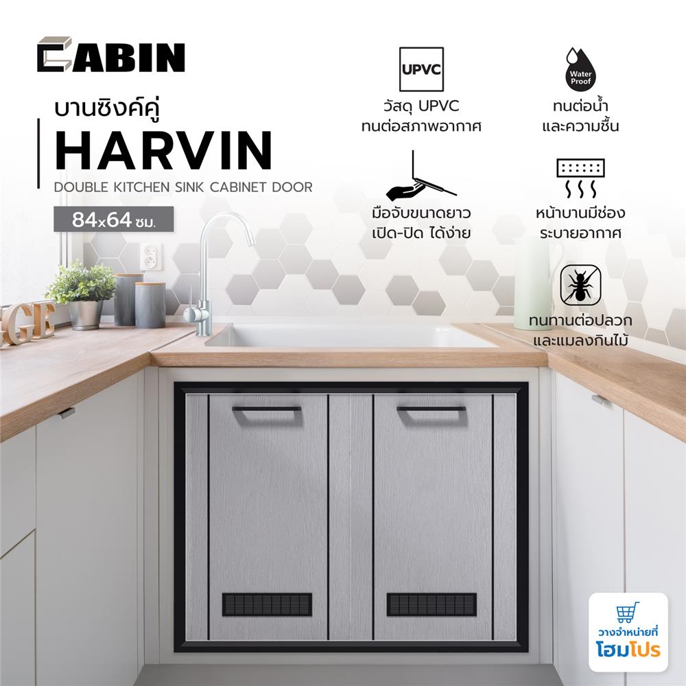 บานซิงค์คู่ CABIN HARVIN 84x64 ซม. สีเทา