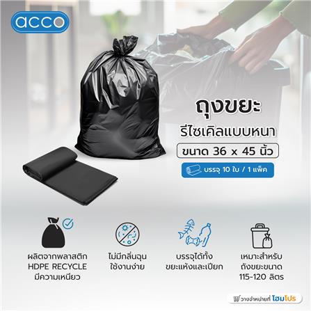 ถุงขยะรีไซเคิลแบบหนา ACCO 36X45 นิ้ว 10 ใบ สีดำ_3