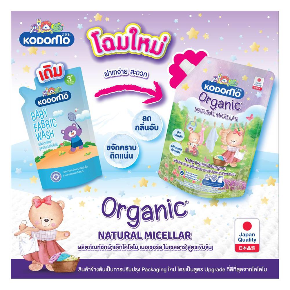 รีฟิลน้ำยาซักผ้าเด็ก KODOMO NATURAL MICELLAR ANTIBAC 580 มล.
