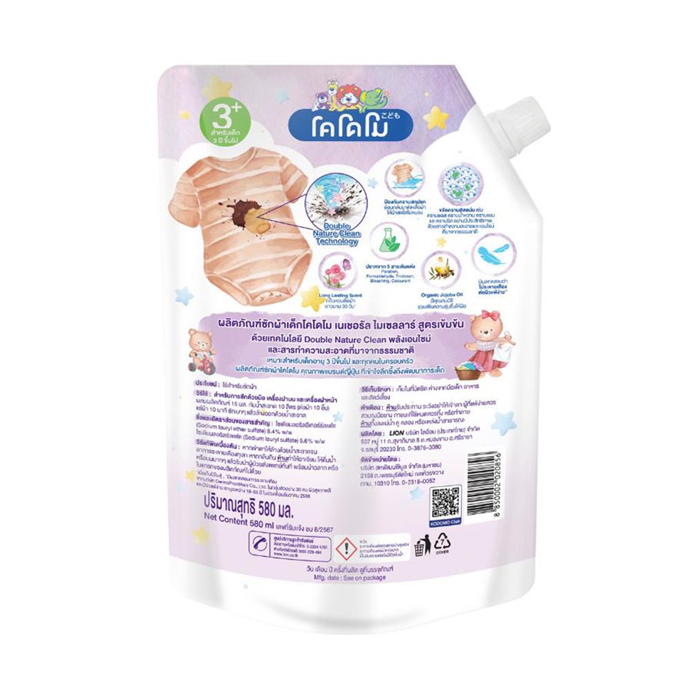 รีฟิลน้ำยาซักผ้าเด็ก KODOMO NATURAL MICELLAR ANTIBAC 580 มล.
