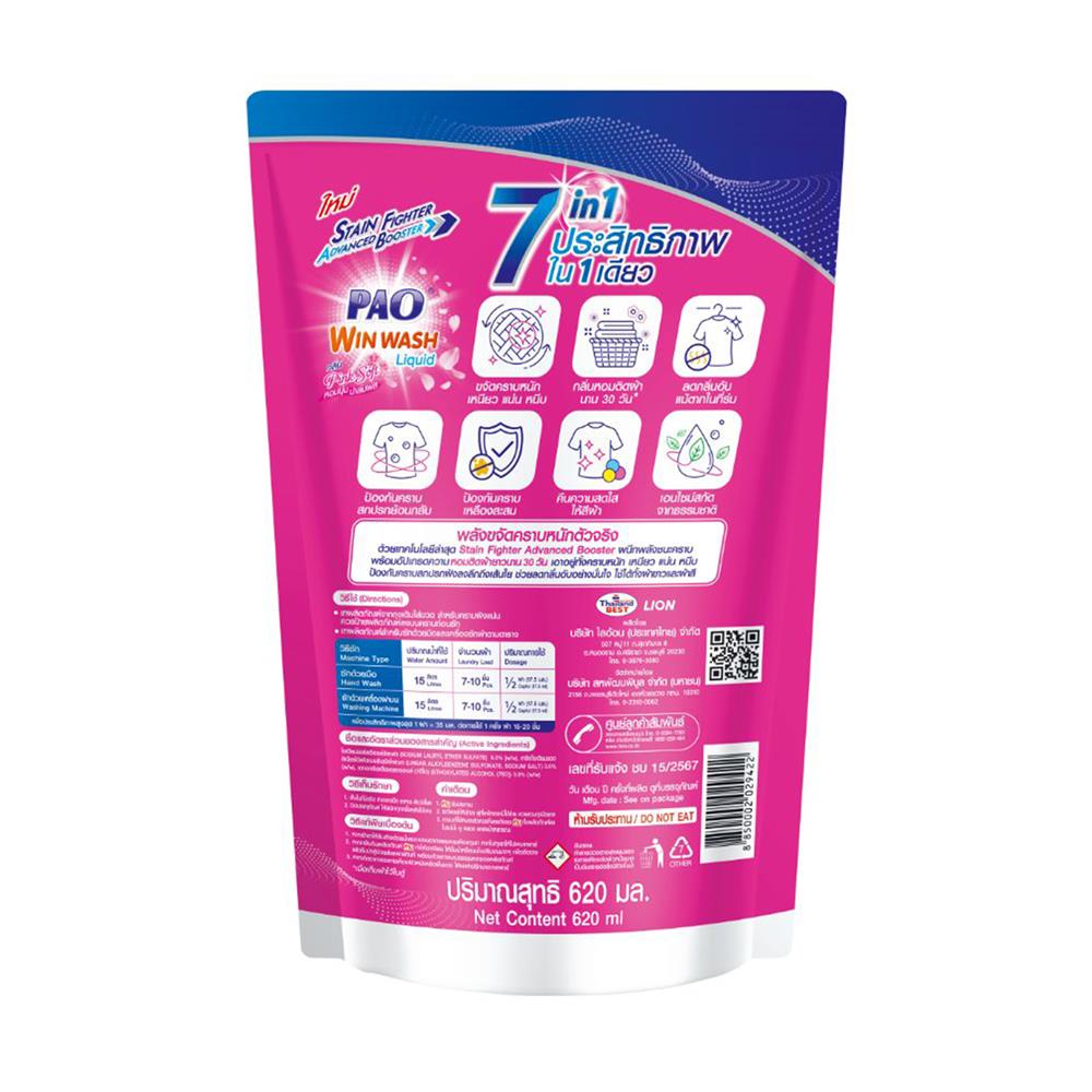 รีฟิลน้ำยาซักผ้า PAO WIN WASH LIQUID 620 มล. PINK SOFT