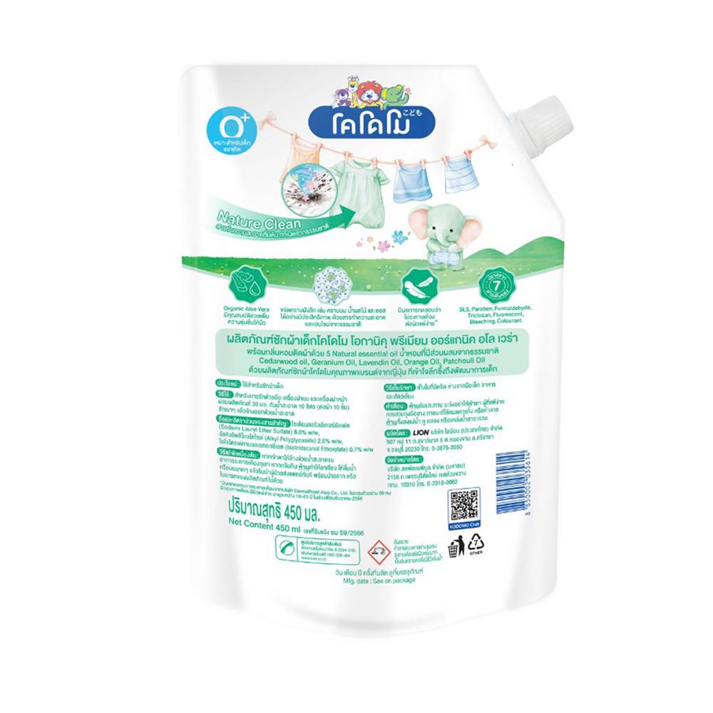 รีฟิลน้ำยาซักผ้าเด็ก KODOMO OGANIKU PREMIUM ORGANIC ALOE VERA 450 มล.