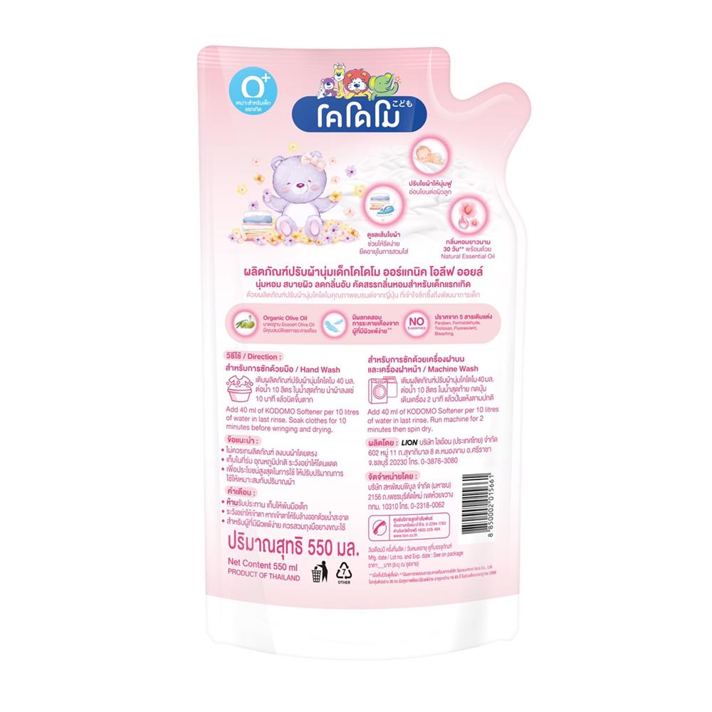 รีฟิลน้ำยาปรับผ้านุ่มเด็กแรกเกิด KODOMO ORGANIC OLIVE OIL 550 มล.