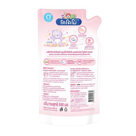 รีฟิลน้ำยาปรับผ้านุ่มเด็กแรกเกิด KODOMO ORGANIC OLIVE OIL 550 มล._1