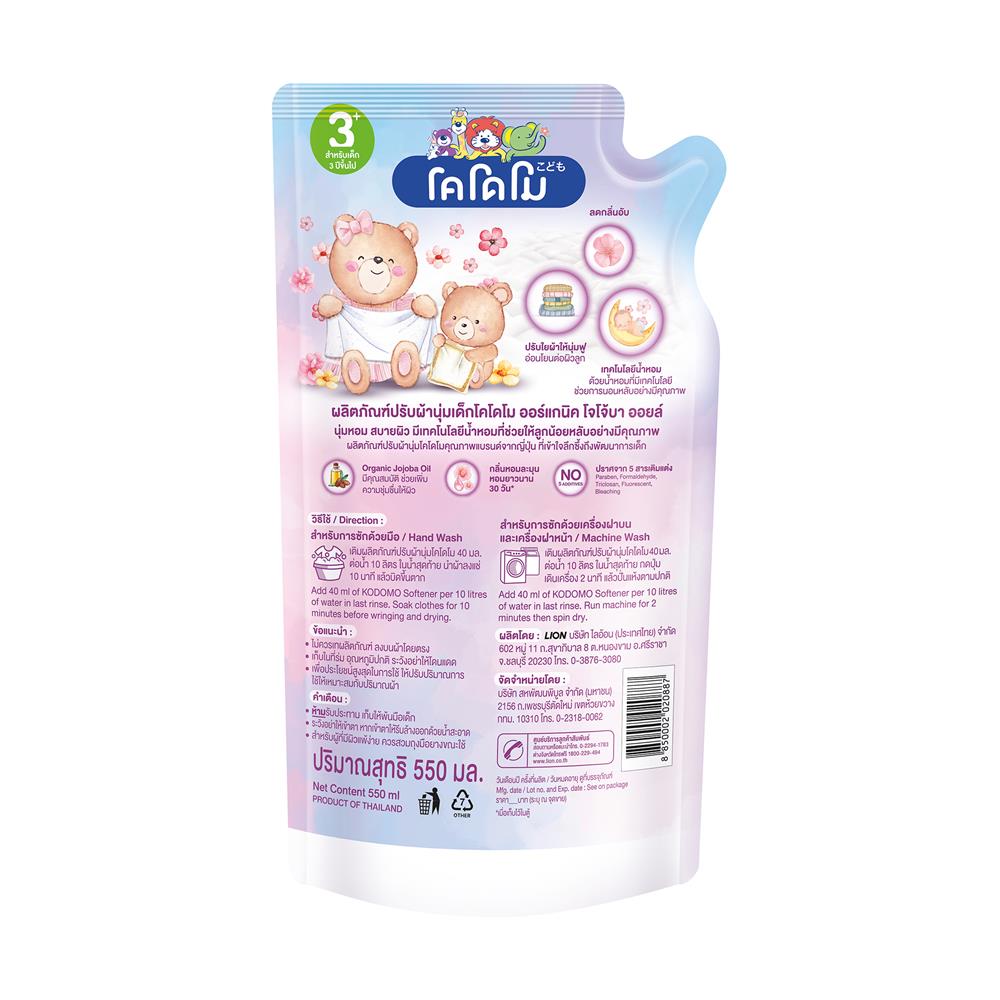 รีฟิลน้ำยาปรับผ้านุ่มเด็ก KODOMO ORGANIC JOJOBA OIL 550 มล.