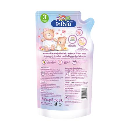 รีฟิลน้ำยาปรับผ้านุ่มเด็ก KODOMO ORGANIC JOJOBA OIL 550 มล._1