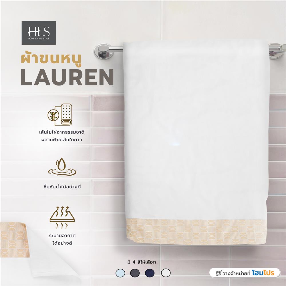 ผ้าขนหนู HOME LIVING STYLE LAUREN 15X30 นิ้ว สีขาว