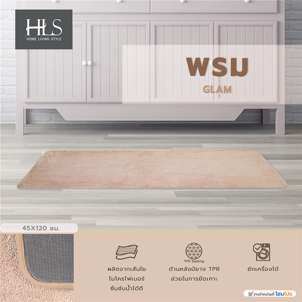 พรม HOME LIVING STYLE GLAM 45X120 ซม. สีครีม