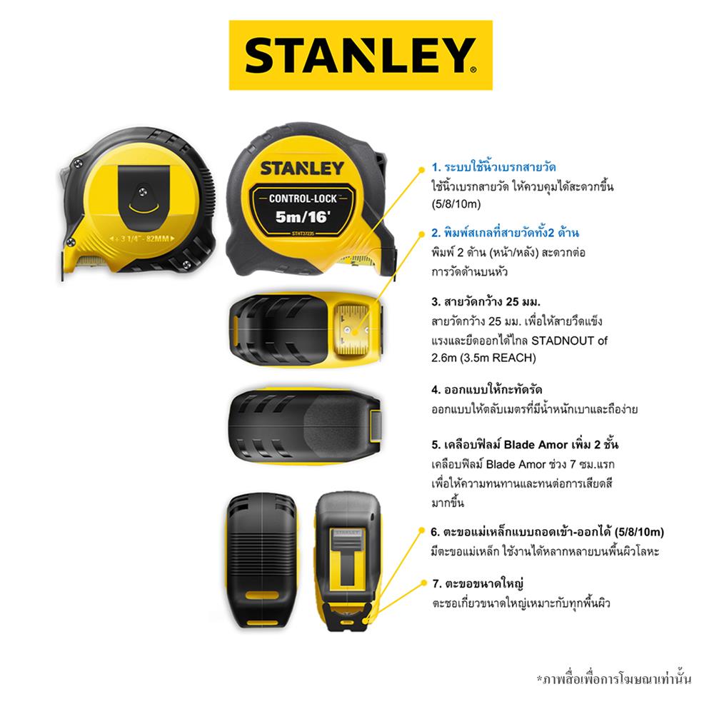 ตลับเมตรหุ้มยาง พร้อมตัวล็อก STANLEY 10 ม.
