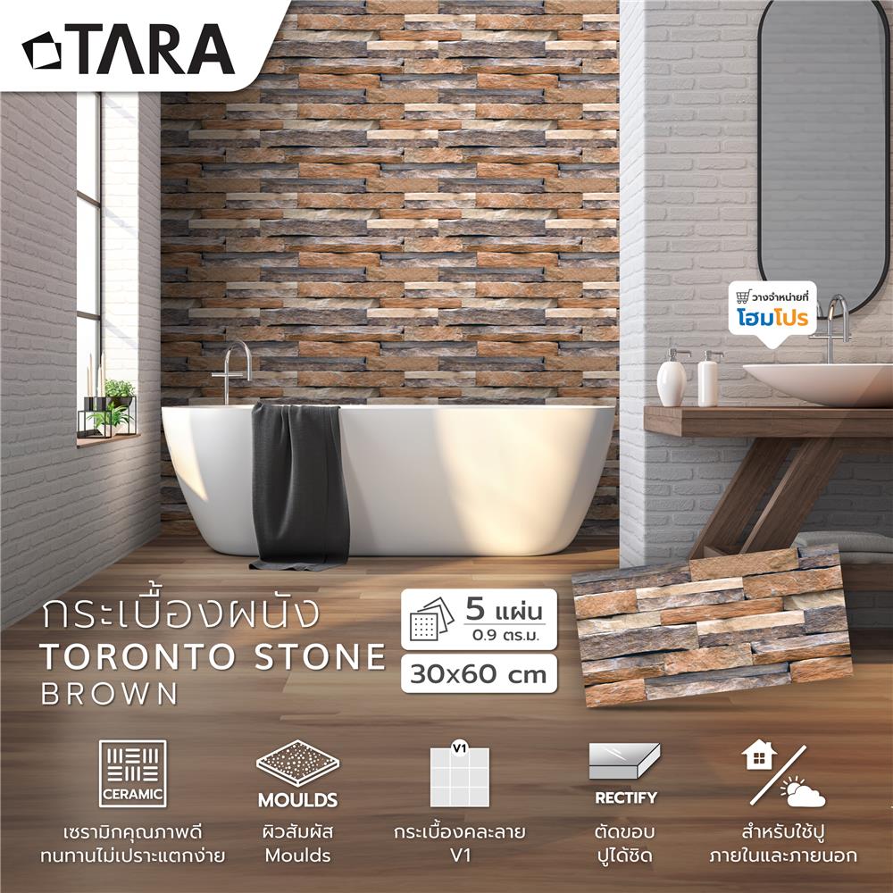 กระเบื้องผนัง 30x60 ซม. TARA โตรอนโต สโตน น้ำตาล 0.9 ตร.ม.