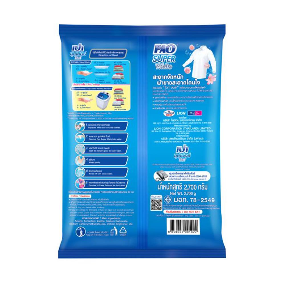 ผงซักฟอก PAO 2700 กรัม SUPER WHITE