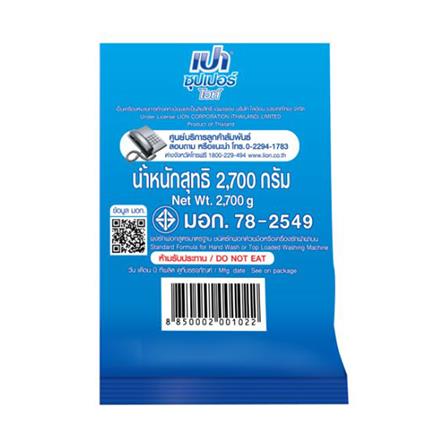 ผงซักฟอก PAO 2700 กรัม SUPER WHITE_2
