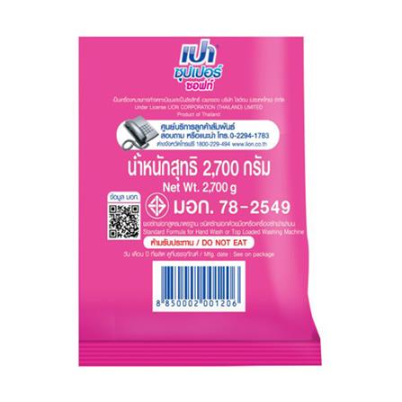 ผงซักฟอก PAO 2700 กรัม SUPER SOFT_2