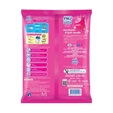 ผงซักฟอก PAO 2700 กรัม SUPER SOFT_1