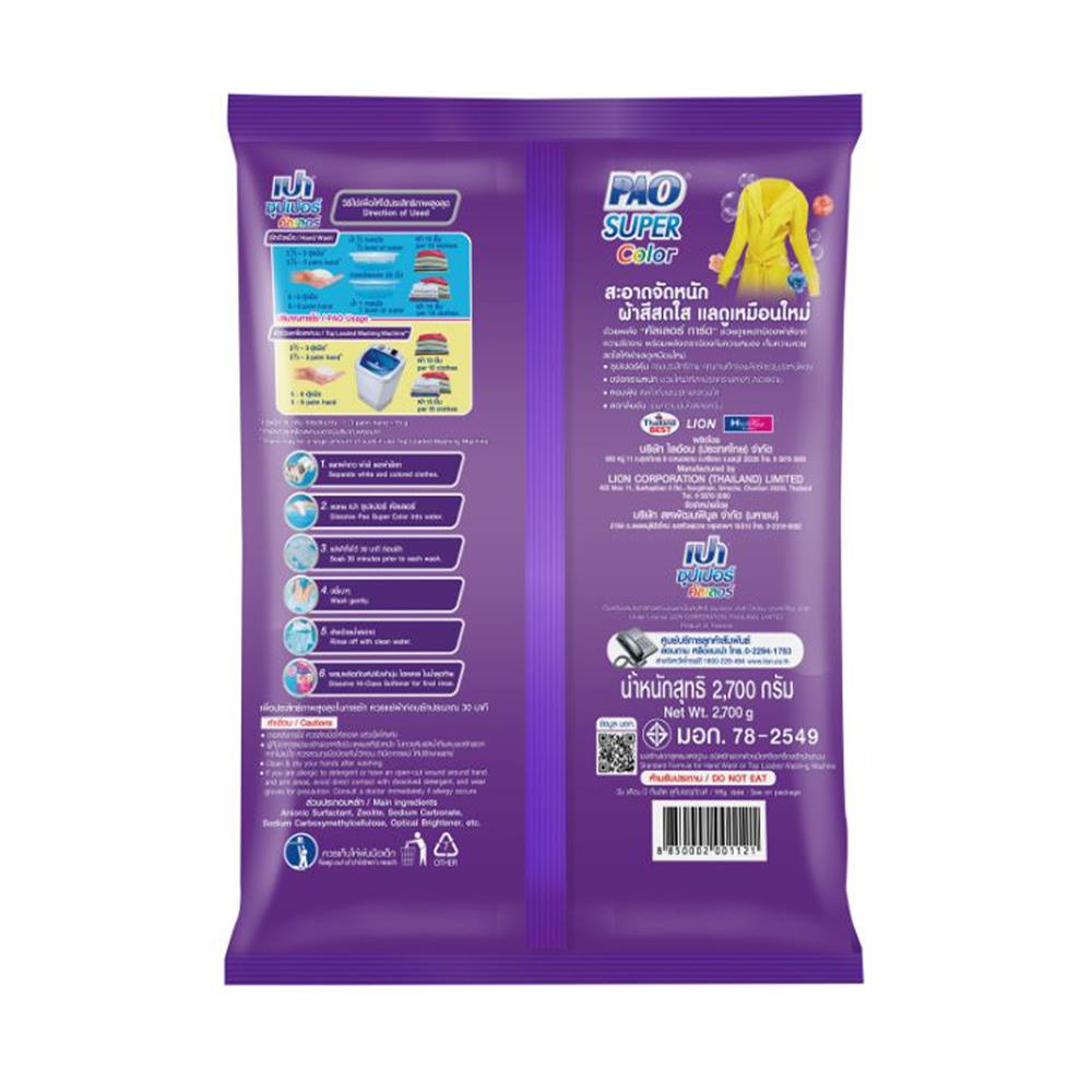 ผงซักฟอก PAO 2700 กรัม SUPER COLOR