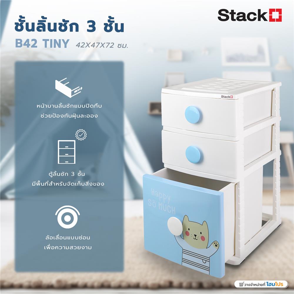 ตู้ลิ้นชัก 3 ชั้น STACKO B42 TINY 42X47X72 ซม. สีขาว/ฟ้า