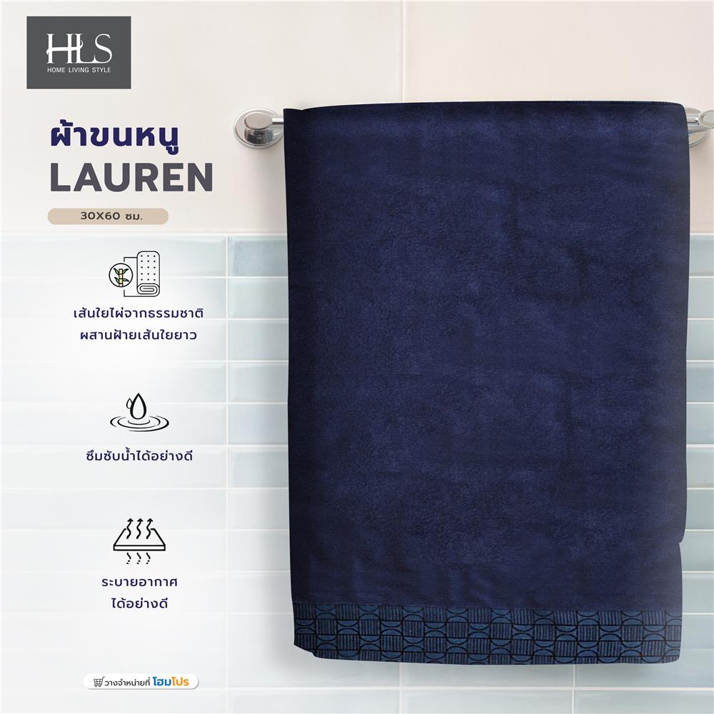 ผ้าขนหนู HOME LIVING STYLE LAUREN 30X60 นิ้ว สีน้ำเงินเข้ม