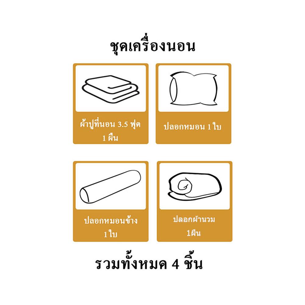ชุดผ้าปูที่นอน 3.5 ฟุต 4 ชิ้น HOME LIVING STYLE HAZEL สี BROWN