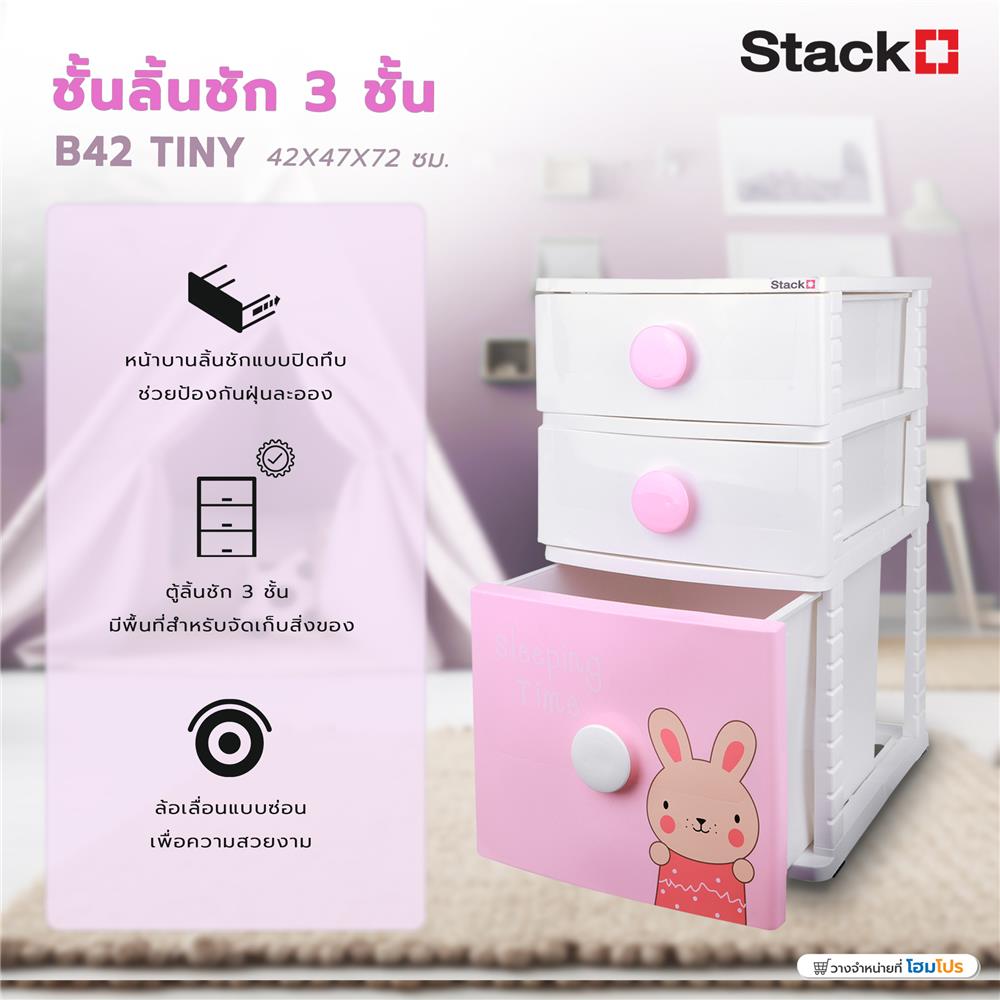 ตู้ลิ้นชัก 3 ชั้น STACKO B42 TINY 42X47X72 ซม. สีชมพู/ขาว