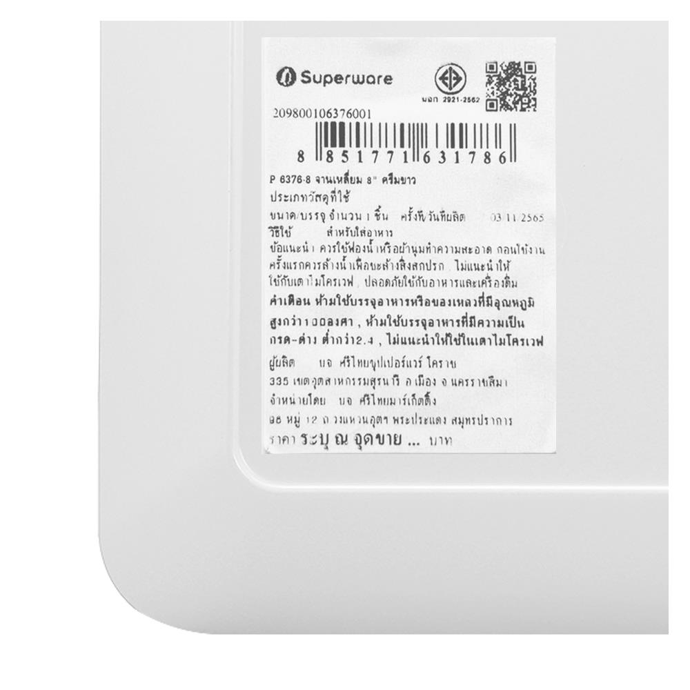 จานเมลามีนเหลี่ยม 8 นิ้ว SUPERWARE SQUARE WHITE