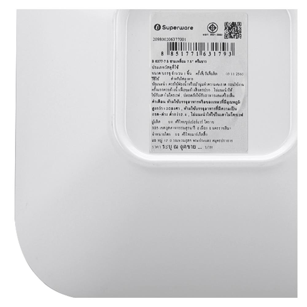 ชามเมลามีนเหลี่ยม 7.5 นิ้ว SUPERWARE SQUARE WHITE