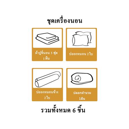 ชุดผ้าปูที่นอน 5 ฟุต 6 ชิ้น HOME LIVING STYLE HAZEL สี BROWN_5
