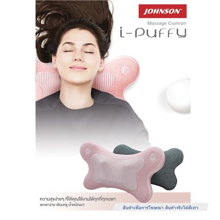 หมอนนวดอเนกประสงค์ JOHNSON I-PUFFY สีเทา_2