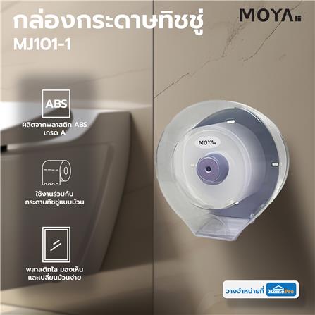 กล่องกระดาษทิชชู MOYA MJ101-1_3