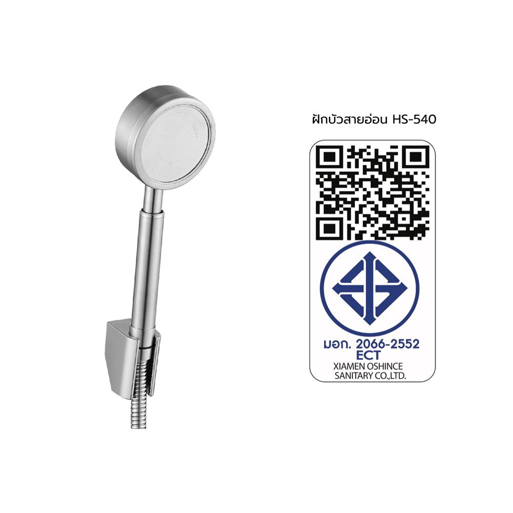 ชุดฝักบัวสายอ่อน 1 ระดับ HANG HS-540 สเตนเลส