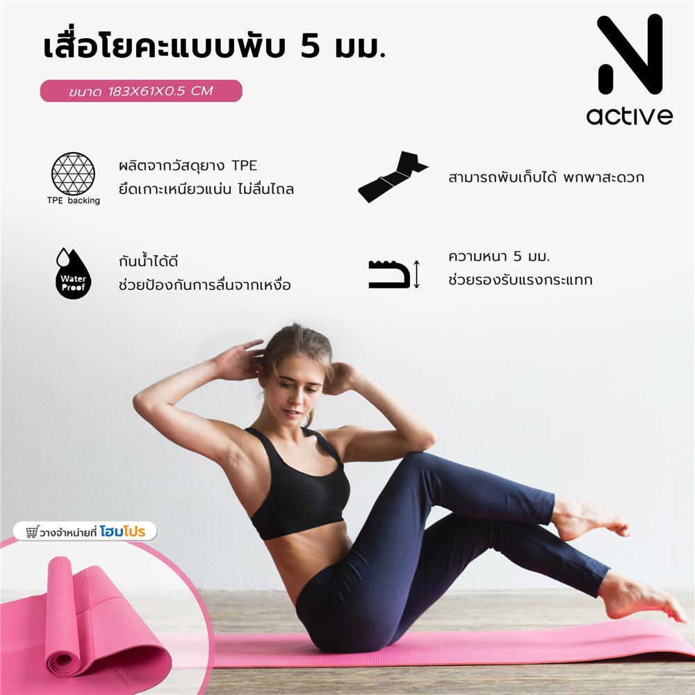 เสื่อโยคะแบบพับ 5 มม. N-ACTIVE สีชมพู