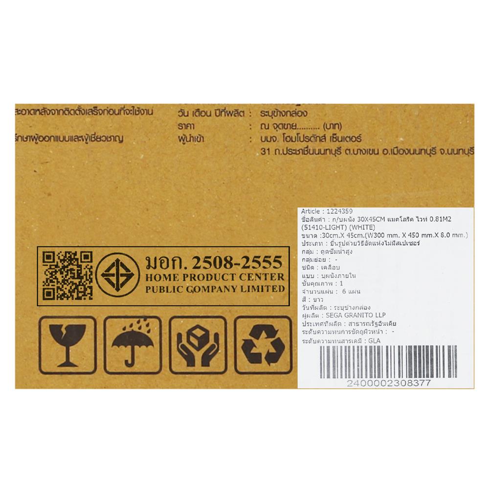 กระเบื้องผนัง 30x45 ซม. TARA แมคโลริค ไวท์ 0.81M2