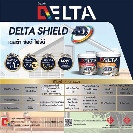 สีน้ำทาภายนอก DELTA SHIELD 4D BASE A กึ่งเงา 2.5 แกลลอน_2