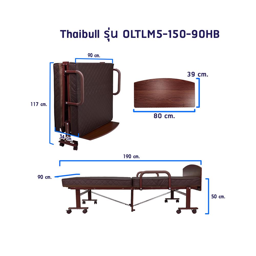 เตียงพับพร้อม TOPPER THAIBULL OLTLM5-150-90HB สีน้ำตาล