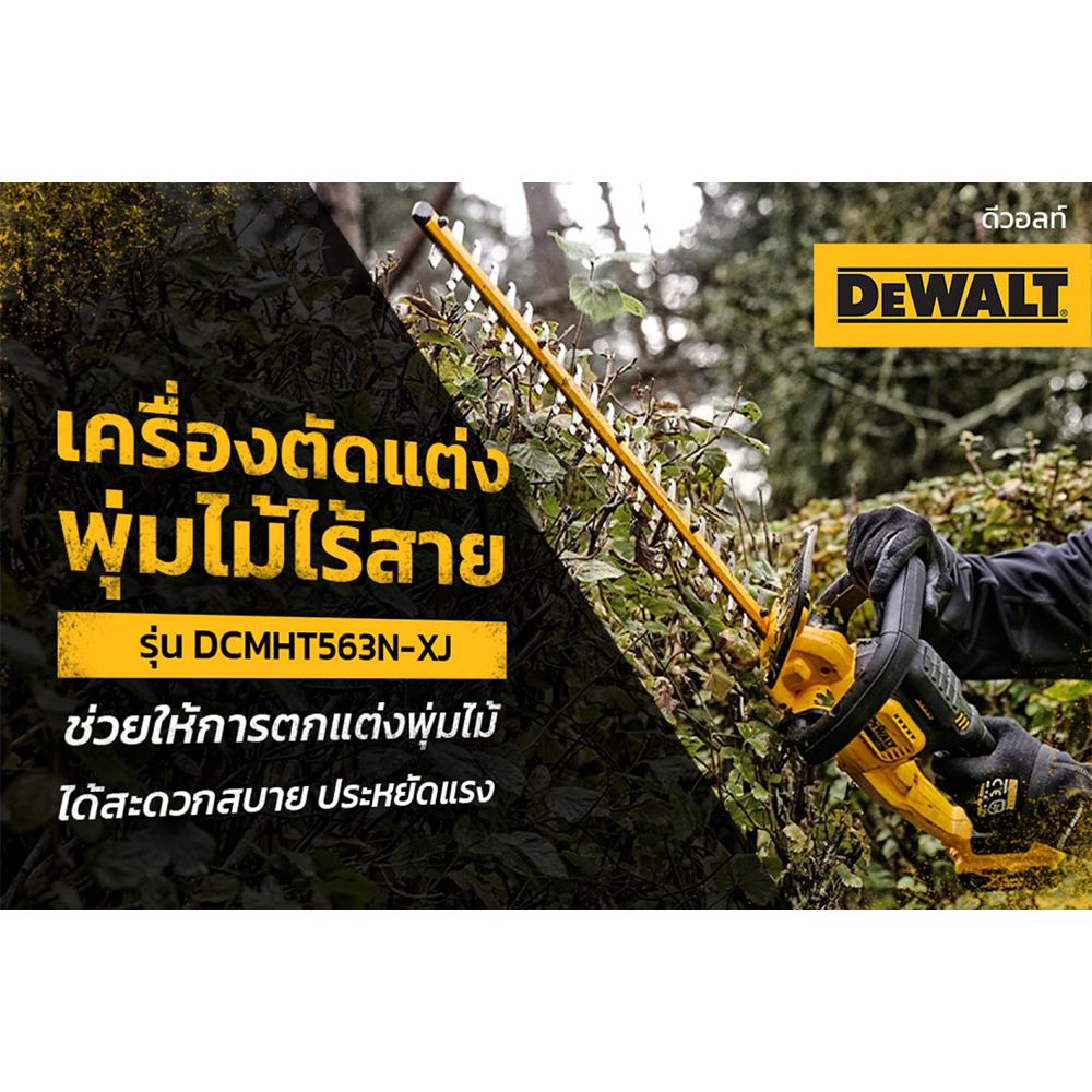 เครื่องตัดแต่งพุ่มไม้ไร้สาย (เฉพาะตัวเครื่อง) DEWALT DCMHT563N-XJ 18 โวลต์