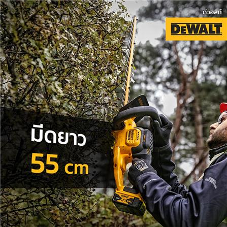เครื่องตัดแต่งพุ่มไม้ไร้สาย (เฉพาะตัวเครื่อง) DEWALT DCMHT563N-XJ 18 โวลต์_6