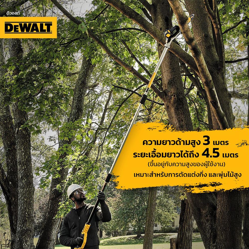 เลื่อยตัดกิ่งไม้ด้ามยาว(เฉพาะตัวเครื่อง) DEWALT DCMPS567N-XJ 18 โวลต์