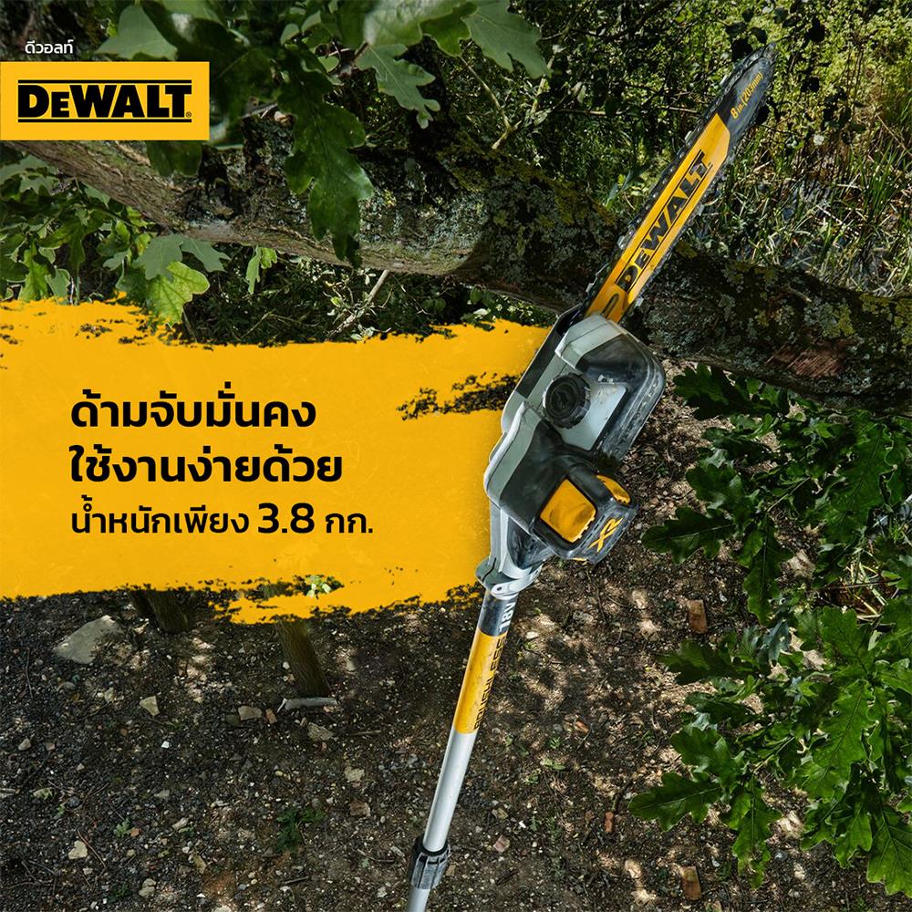 เลื่อยตัดกิ่งไม้ด้ามยาว(เฉพาะตัวเครื่อง) DEWALT DCMPS567N-XJ 18 โวลต์