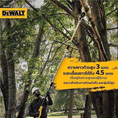 เลื่อยตัดกิ่งไม้ด้ามยาว(เฉพาะตัวเครื่อง) DEWALT DCMPS567N-XJ 18 โวลต์_6