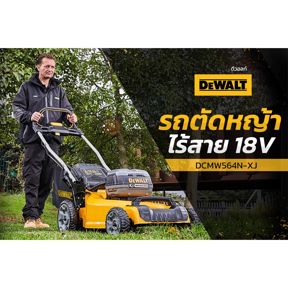 รถตัดหญ้าไร้สาย (เฉพาะตัวเครื่อง) DEWALT DCMW564N-XJ 18 โวลต์