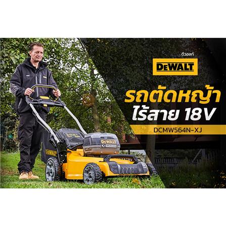 รถตัดหญ้าไร้สาย (เฉพาะตัวเครื่อง) DEWALT DCMW564N-XJ 18 โวลต์_6
