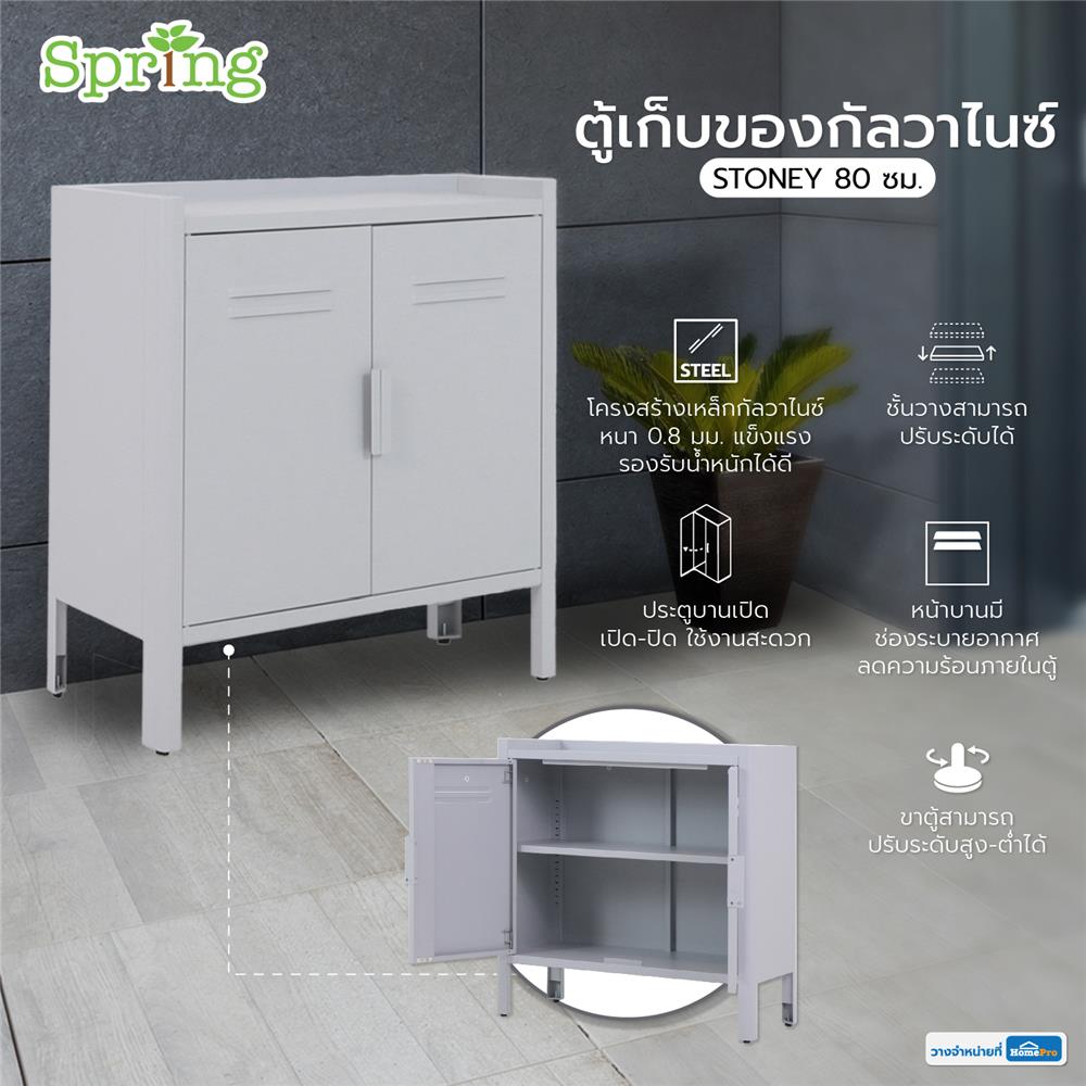 ตู้เก็บของกัลวาไนซ์ SPRING STONEY 80 ซม. สีเทา