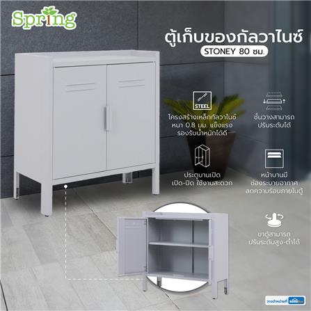 ตู้เก็บของกัลวาไนซ์ SPRING STONEY 80 ซม. สีเทา_7