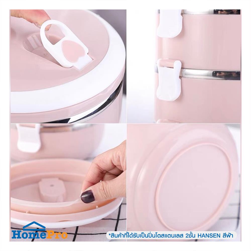 ปิ่นโตสเตนเลส 2 ชั้น HANSEN สีฟ้า