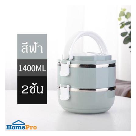 ปิ่นโตสเตนเลส 2 ชั้น HANSEN สีฟ้า_2