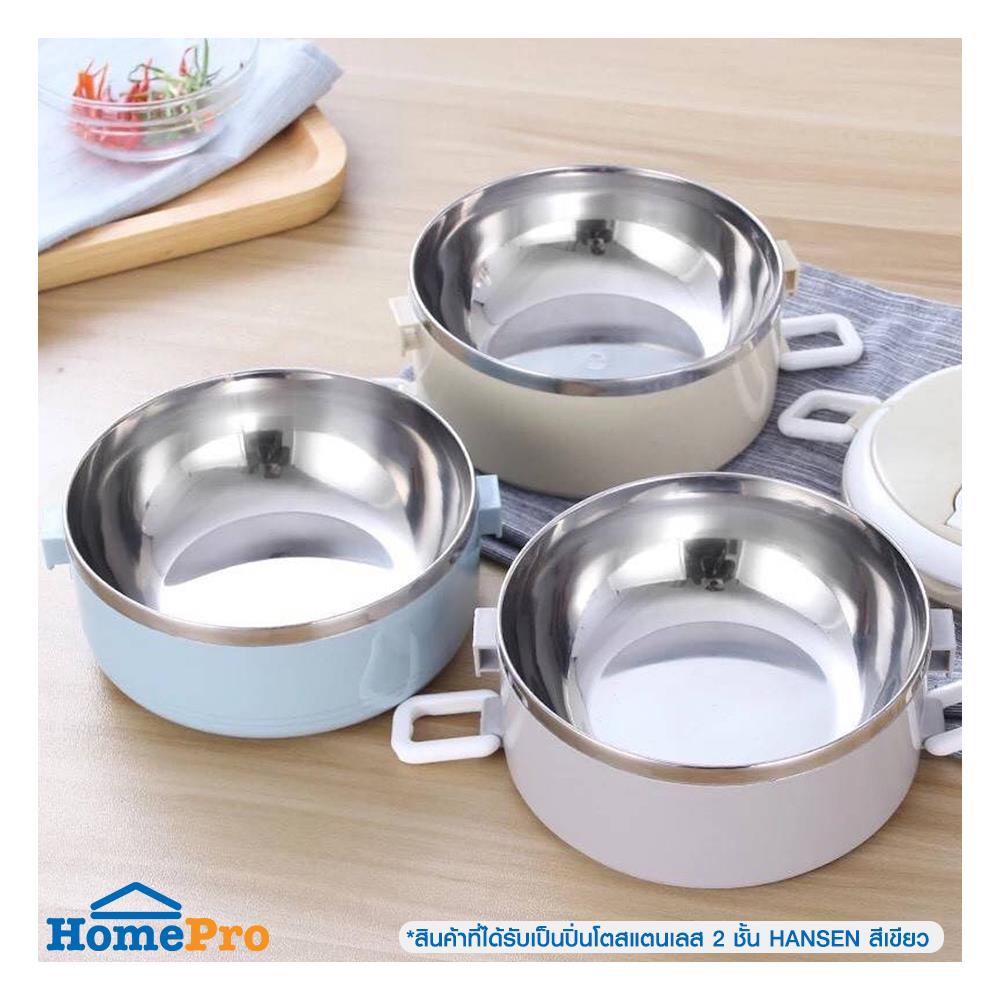 ปิ่นโตสเตนเลส 2 ชั้น HANSEN สีเขียว