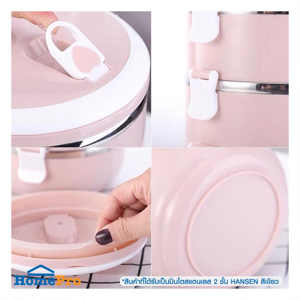 ปิ่นโตสเตนเลส 2 ชั้น HANSEN สีเขียว