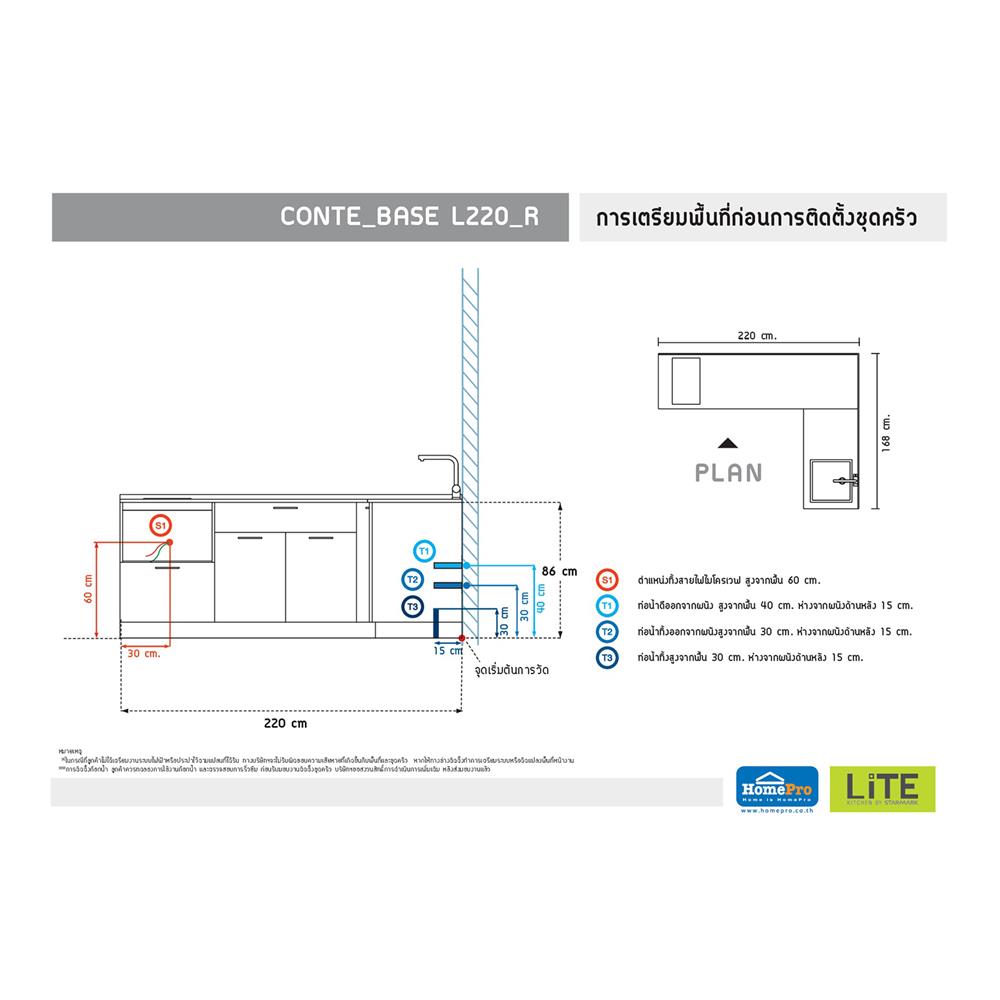 ครัวไม้สำเร็จ STARMARK CONTE BASE L220R ท็อปขาว