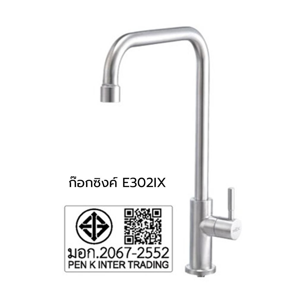 ก๊อกซิงค์เดี่ยวเคาน์เตอร์ MEX E302IX